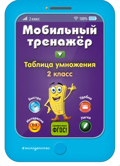 Обложка Таблица умножения И. В. Абрикосова