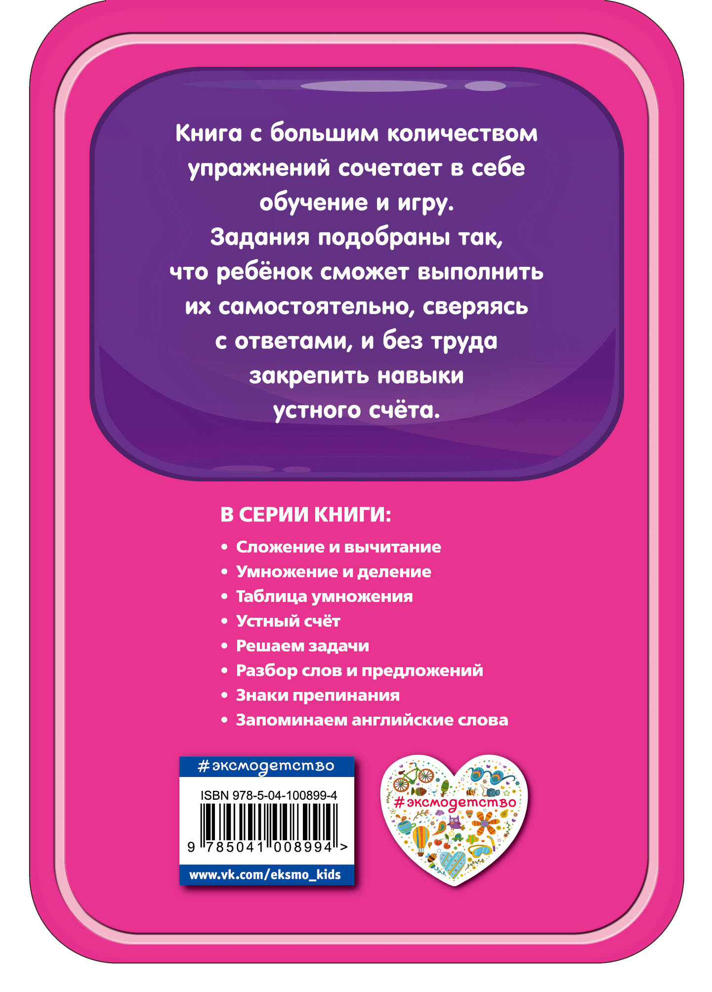 Устный счет