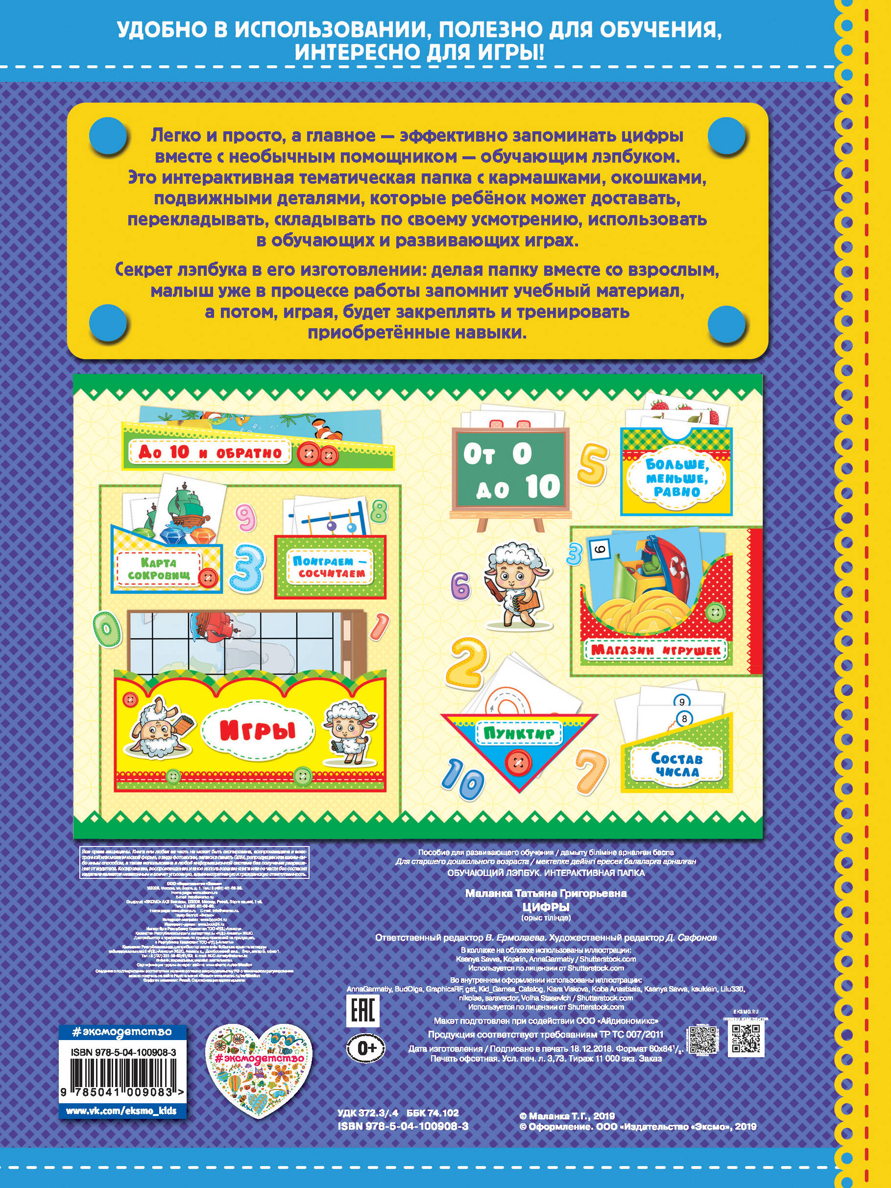 Цифры. Обучающий лэпбук. Интерактивная папка