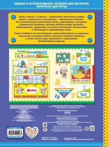 Обложка сзади Цифры. Обучающий лэпбук. Интерактивная папка Т. Г. Маланка