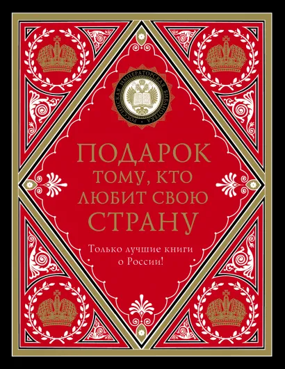 Обложка Подарок тому, кто любит свою страну (комплект) Н. М. Карамзин