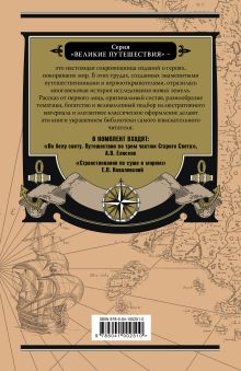 Обложка сзади Настоящему герою (подарочный комплект) Елисеев А.В.