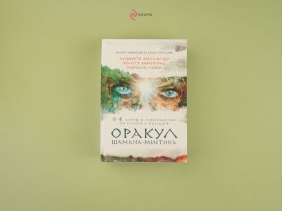 Оракул Шамана-мистика