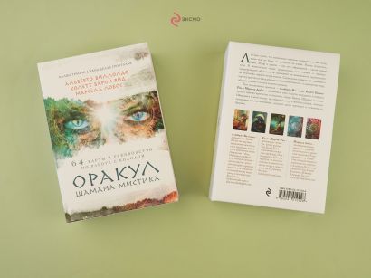 Оракул Шамана-мистика