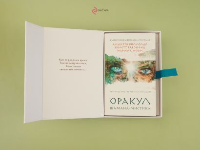 Оракул Шамана-мистика