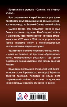 Обложка сзади Охотник на попаданцев Владислав Морозов