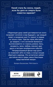 Обложка сзади Семь миллионов сапфиров Денис Калдаев