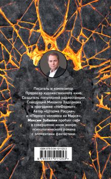 Обложка сзади Ключевой Максим Забелин