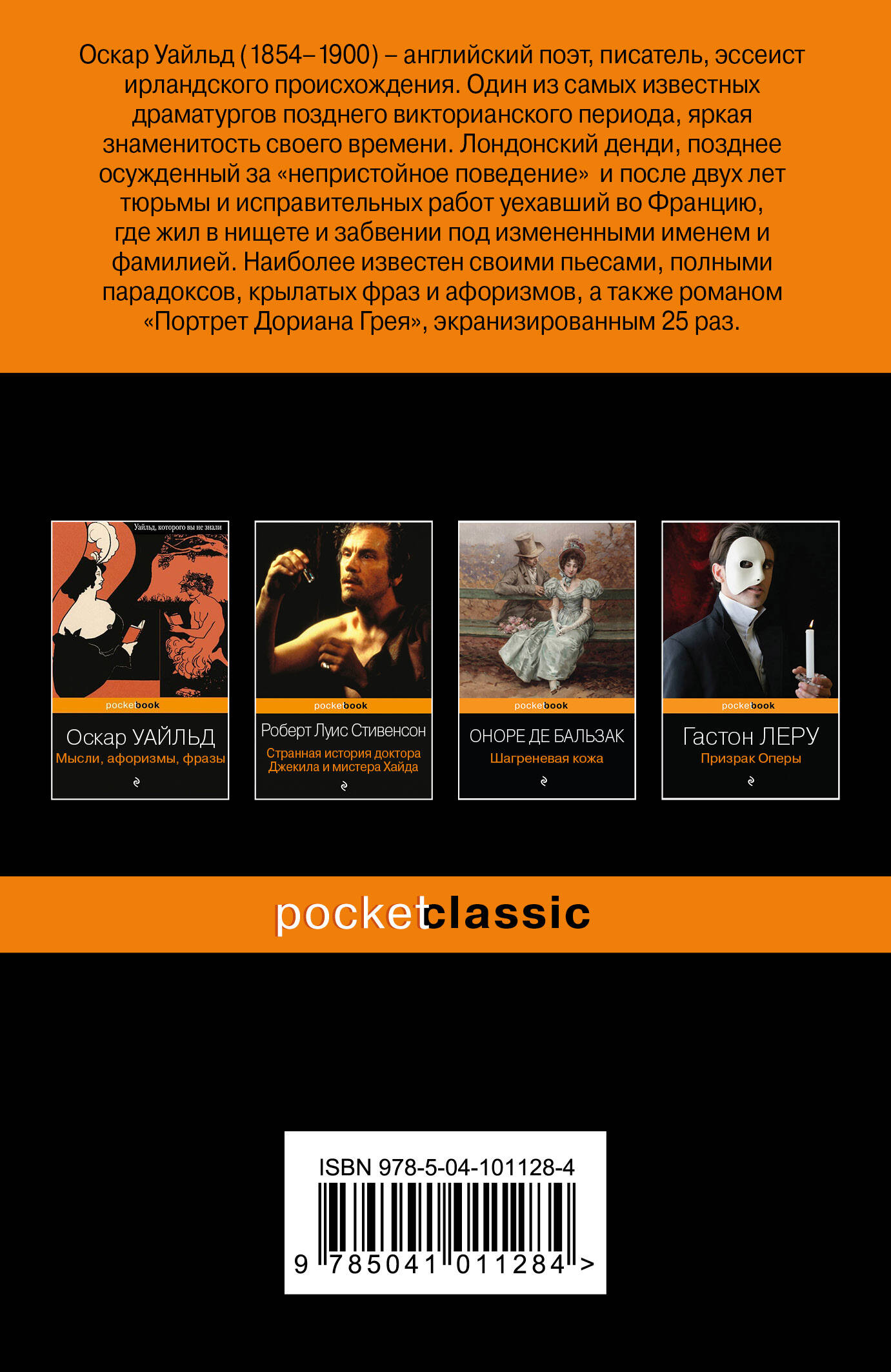 Портрет Дориана Грея