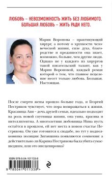 Обложка сзади Судьба без обязательств Мария Воронова