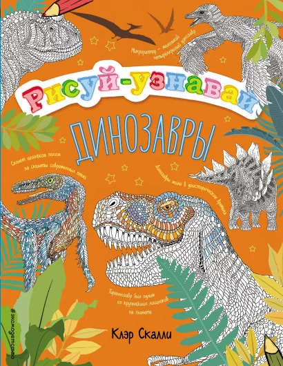 Обложка Динозавры