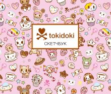 Скетчбук. Вселенная tokidoki (твёрдый переплёт, 96 стр., 240х200 мм)