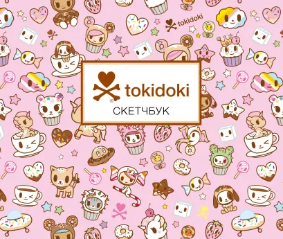 Обложка Скетчбук. Вселенная tokidoki (твёрдый переплёт, 96 стр., 240х200 мм) 