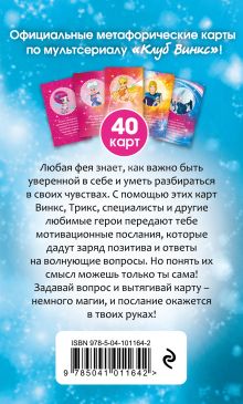 Обложка сзади Метафорические карты. Волшебные послания от Клуба Винкс