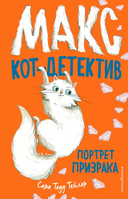 Обложка Портрет призрака (#2) Сара Тодд Тейлор