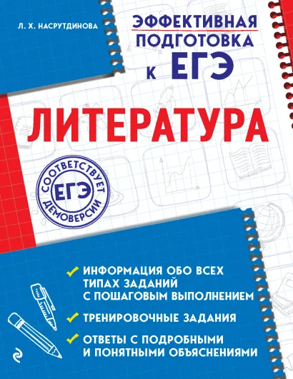 Обложка Литература Л. Х. Насрутдинова