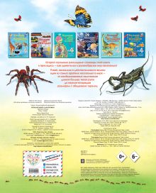 Обложка сзади Большая книга о насекомых 