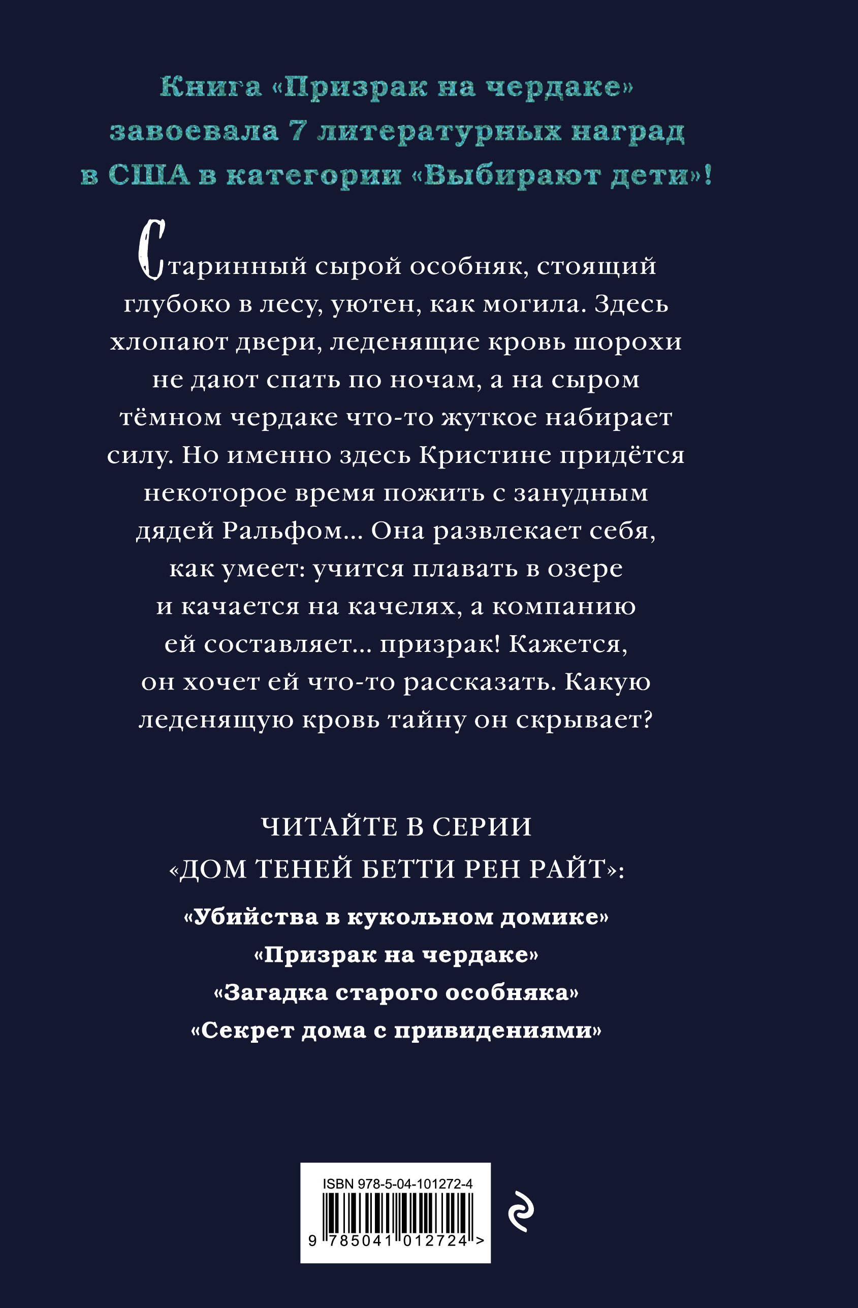 Призрак на чердаке (выпуск 2)