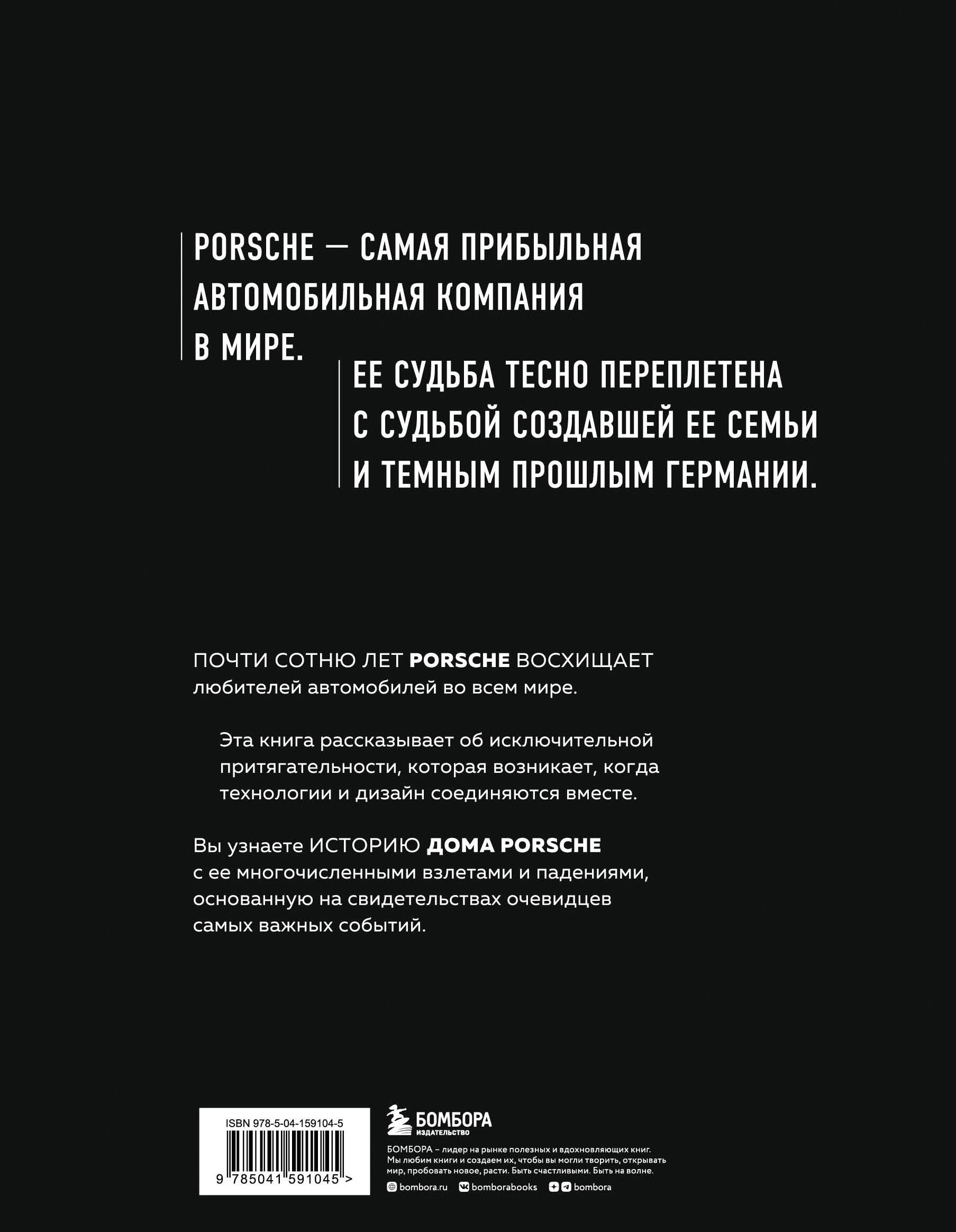 Сага о Porsche. История семьи и автомобиля