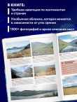 1000 лучших мест планеты, которые нужно увидеть за свою жизнь. 3-е изд. испр. и доп. (стерео-варио)