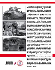 Обложка сзади Т-50. Лучший легкий танк Великой Отечественной Максим Коломиец
