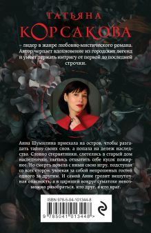Обложка сзади Проклятое наследство Татьяна Корсакова