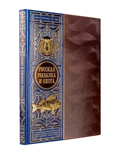 Обложка Русская рыбалка и охота. Книга в коллекционном кожаном переплете ручной работы с окрашенным обрезом