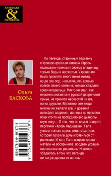 Обложка сзади Сокровище падишаха Ольга Баскова