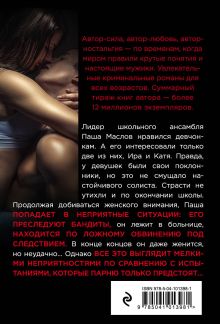Обложка сзади Мой неверный однолюб Владимир Колычев
