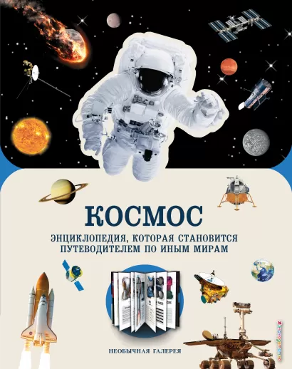 Обложка Космос 