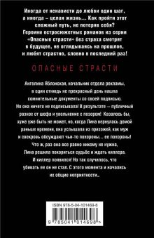 Обложка сзади Встреча от лукавого Алла Полянская