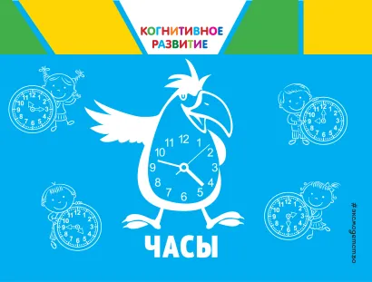 Обложка Часы О. В. Александрова