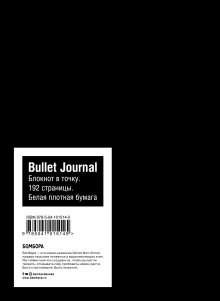 Обложка сзади Bullet Journal. Блокнот в точку 