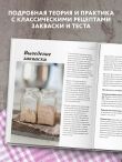 Хлеб в разрезе. Подробный курс по выпечке дрожжевого и заквасочного хлеба с нуля