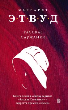 Рассказ Служанки