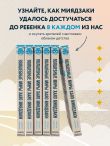 Волшебные миры Хаяо Миядзаки