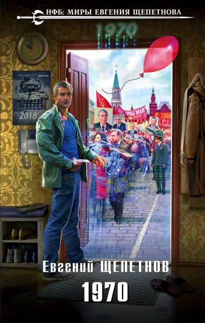 Обложка 1970 Евгений Щепетнов