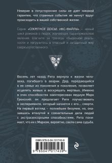 Обложка сзади Исчезающие в темноте Наталья Тимошенко