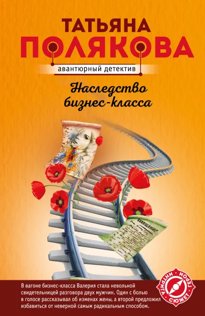 Обложка Наследство бизнес-класса Татьяна Полякова