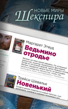 Комплект из двух книг: Ведьмино отродье + Новенький