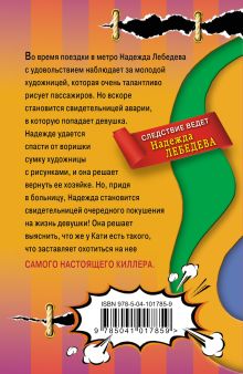 Обложка сзади Где купить демона? Наталья Александрова