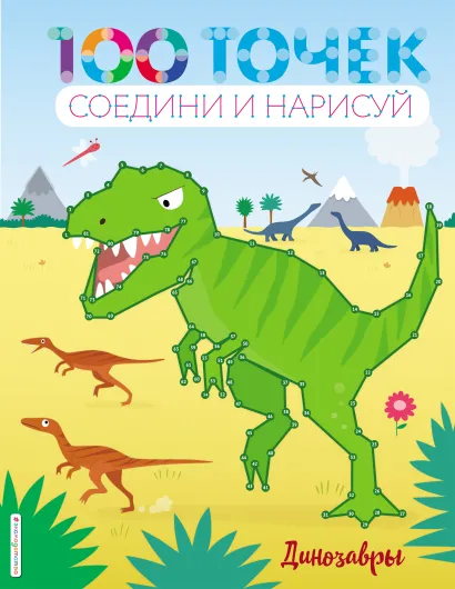 Обложка Динозавры 