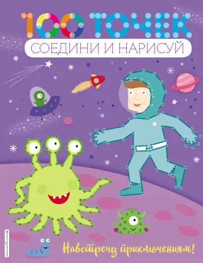 Обложка Навстречу приключениям!