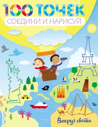 Обложка Вокруг света