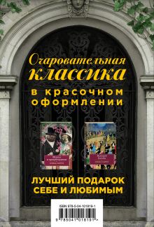 Очаровательная классика. Подарочное издание (комплект из 2 книг)