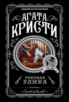 Обложка Агата Кристи (у.н.) (комплект из 5 книг) 