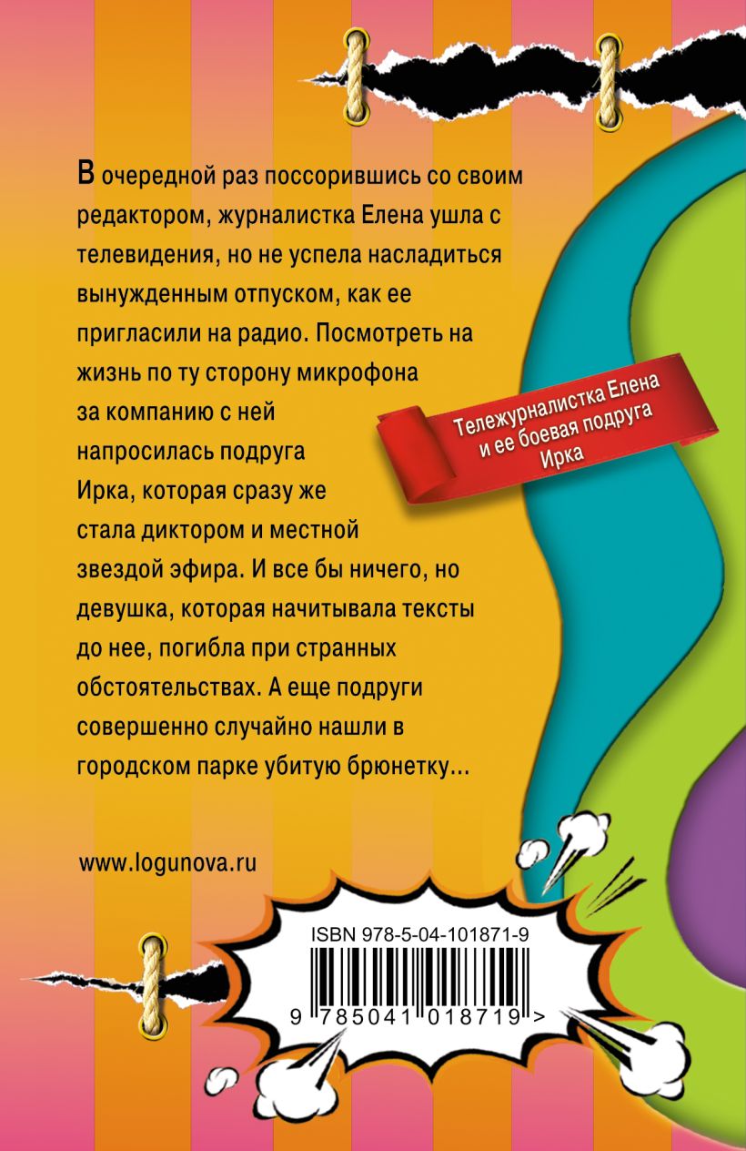 Книга Цыганочка без выхода Елена Логунова - купить, читать онлайн отзывы и  рецензии | ISBN 978-5-04-101871-9 | Эксмо