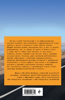 Обложка сзади О чем молчат бизнесмены Олег Коноваленко