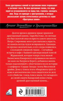 Обложка сзади Магический камень апостола Петра Наталья Александрова