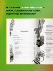 Яды: вокруг и внутри. Путеводитель по самым опасным веществам на планете